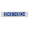 Κορδέλα Ελαστική Kickboxing